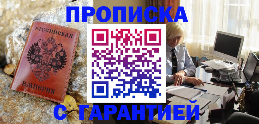 прописка штамп в Хвалынске