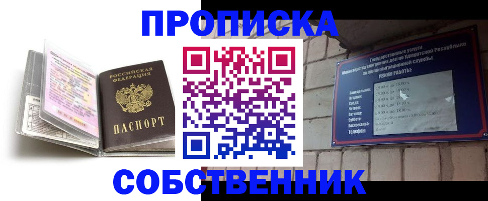 купить прописку в Хвалынске