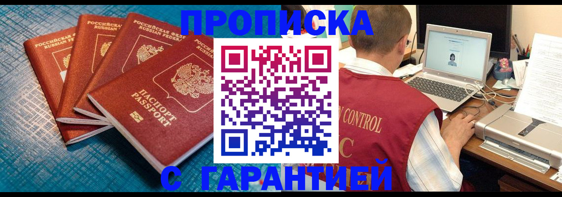 прописка паспорт в Хвалынске