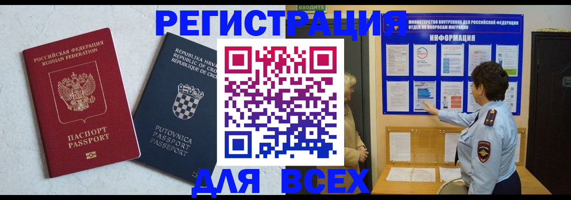 временная регистрация в квартире в Хвалынске